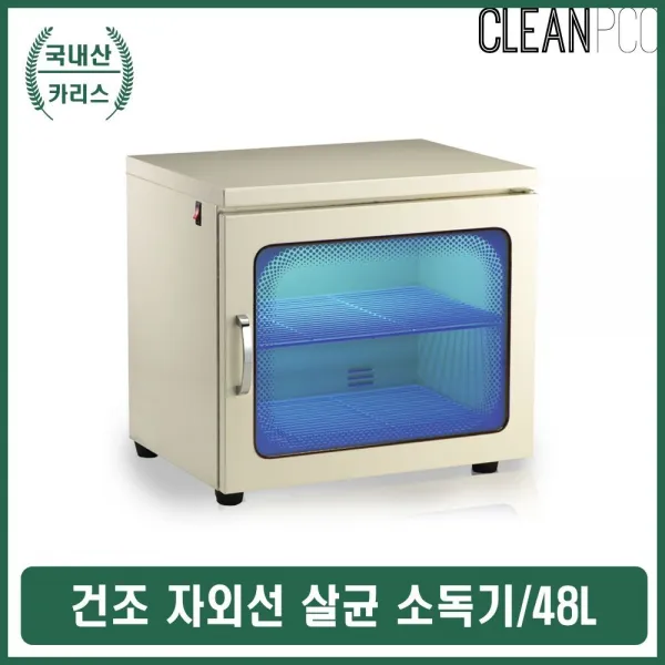 UV램프 살균 소독기 병원 주방 미용실 식당 기구살균, 본상품선택