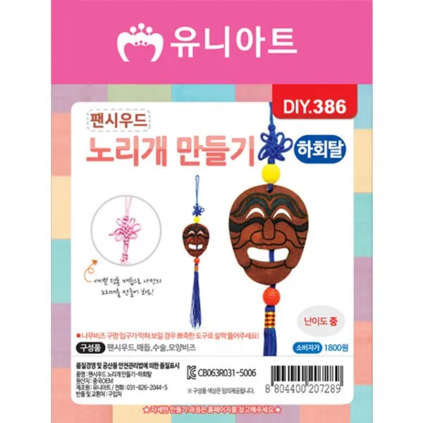 라다몰 [DIY386 1800 팬시우드노리개만들기 하회탈 ] 발달놀이 보드놀이 학습놀이 유아장난감