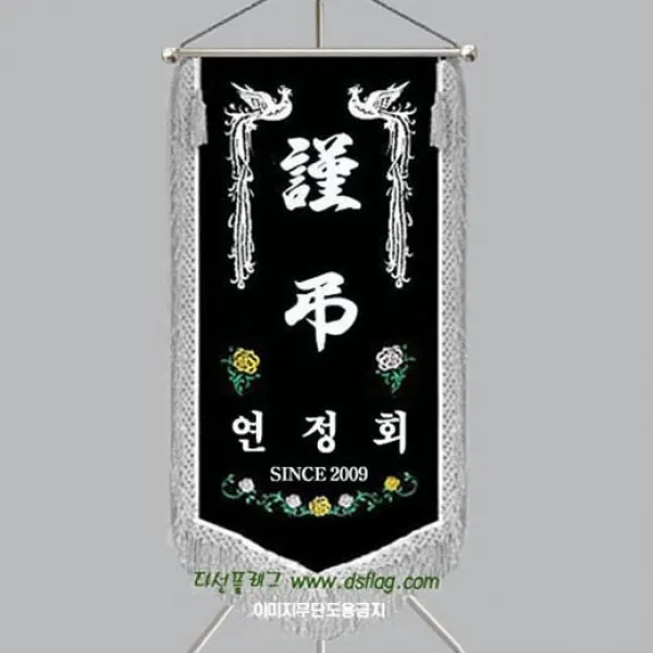 다선플래그 다선007-2 근조기 조기 깃발 상조기 상조회기 우승기 회사기 단체기 협회기 교회기 제작, 1개