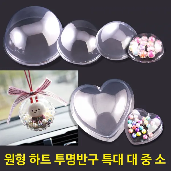 마이1004 투명반구 원형 하트(대 중 소 특대) 10개입 100개입, 100개, 투명반구(원형) 소 100개입