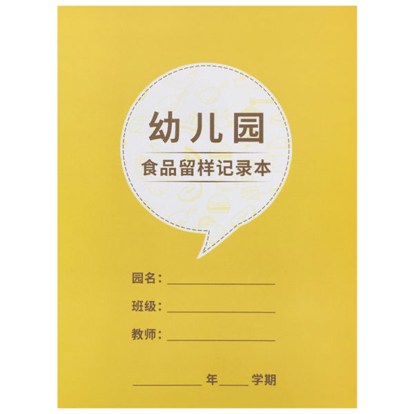 기록장 공원 소실 독 아침 점심 검문 식료품 테이프를 남기다 약을 복용하다 교대 근무하다 수첩 정원 사무 4860346808, 유치원 식료품 견본 기록장