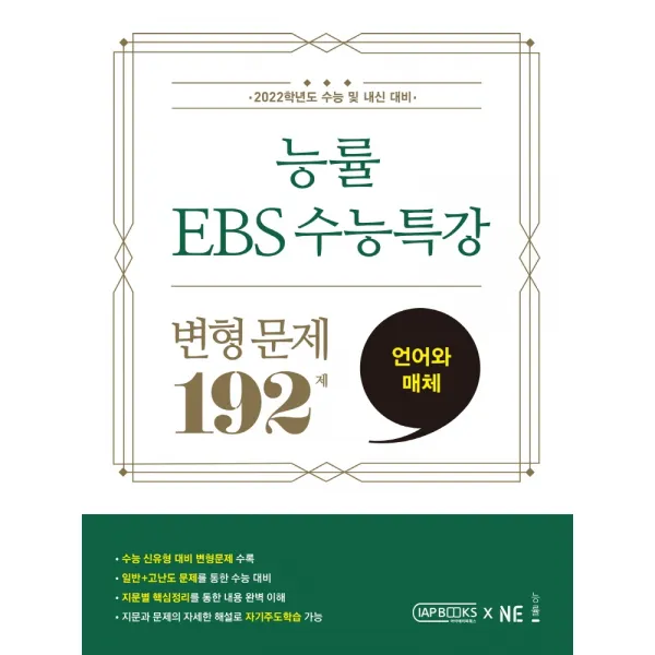 능률 Ebs수능특강 변형문제 192제 언어와 매체 21 색깔 스프링 제본 가능 옵션 안함