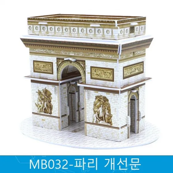 [SELIM] 입체퍼즐 MB032-파리 에투알 기념비 ; 실용적 + ;예쁜 프랑스 3D퍼즐
