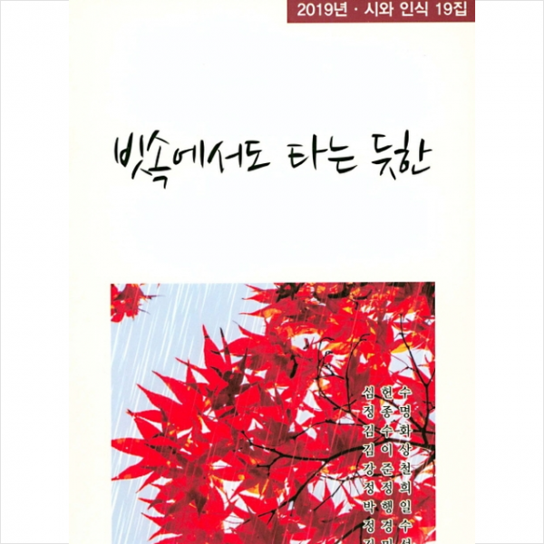 육일문화사 빗속에서도 타는 듯한 + 미니수첩 제공