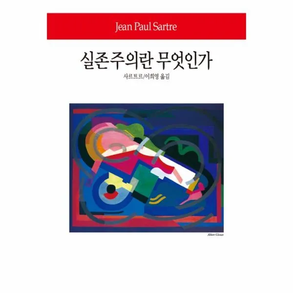 이노플리아 실존주의란 무엇인가 269 WORLD BOOK, One color | One Size@1