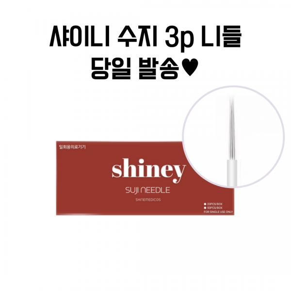 수지3p 엠보니들 수지니들 뷰티재료 반영구재료 기타뷰티소품, 100개입