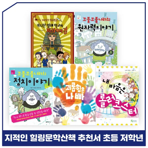 랜덤선물) 풀빛미디어 지적인 힐링문학산책 추천서 초등 저학년 (전5권), 단품
