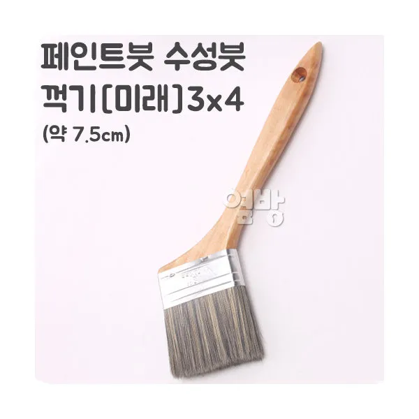 페인트붓/수성붓/꺽기-미래-3x4 /DIY/옆방, 단품