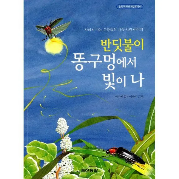 밀크북_2 반딧불이 똥구멍에서 빛이 나, One color | One Size@1