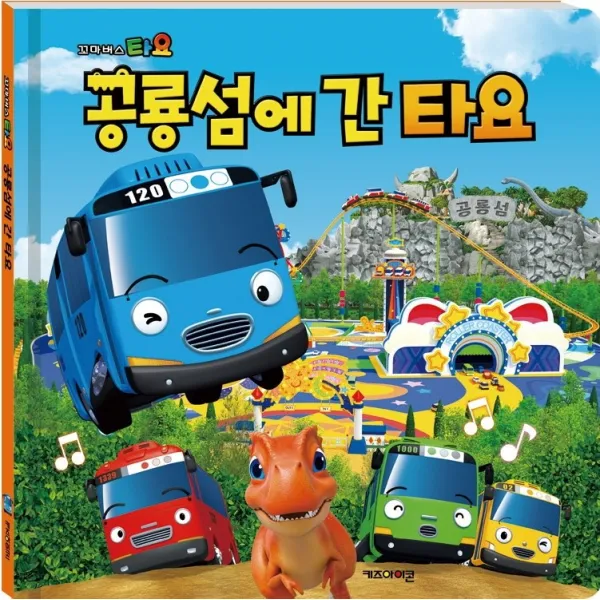 꼬마버스 타요 공룡섬에 간 타요, 키즈아이콘