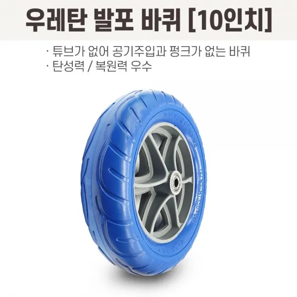 10인치 우레탄 발포 바퀴 통바퀴 수레바퀴 핸드카바퀴
