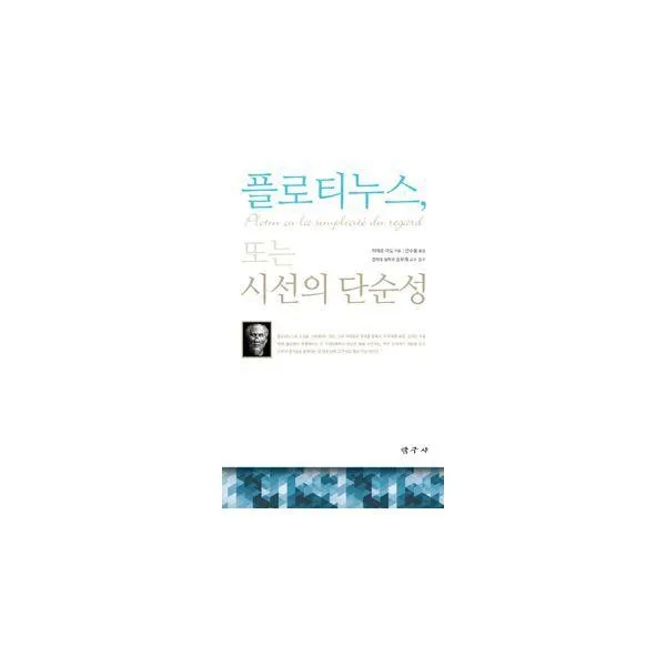 밀크북_2 플로티누스 또는 시선의 단순성, One color | One Size@1