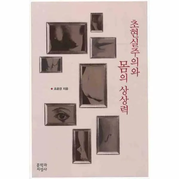 이노플리아 초현실주의와 몸의 상상력, One color | One Size@1