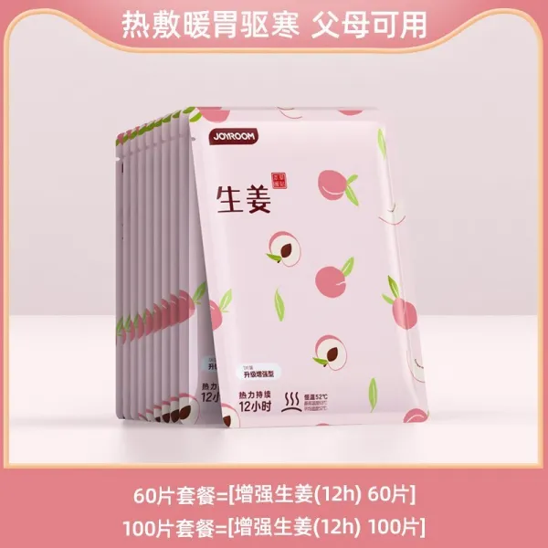 히팅팩 12H 항온 핫팩 여학생 사용 월경 보온 24 시간 쑥 몸을 따뜻하게 함 발열 적절하다 1099 3987121949, 60 편, 보강 형 생강 핫팩 온위 흩어지다 추