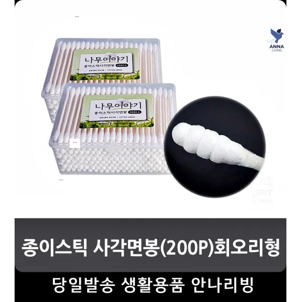 생활용귀이개 사각면봉 깨끗한귓속관리 귀관리
