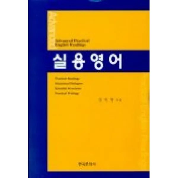 실용영어 한국문화사