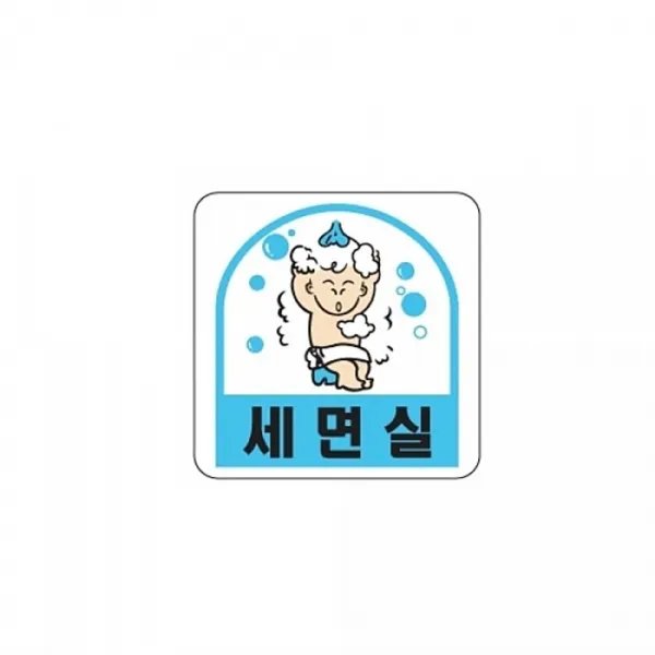 [AHB_2527029] 아트사인 세면실 목욕그림 3310 60 x 60mm 디자인문패 디자인표지판 인테리어안내판 업소문패 디자인용품, 단일상품