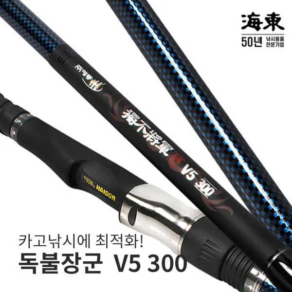 [싸파] 해동 독불장군 V5 300 선상 민어 카고 갯바위 낚시 대, 상세 설명 참조