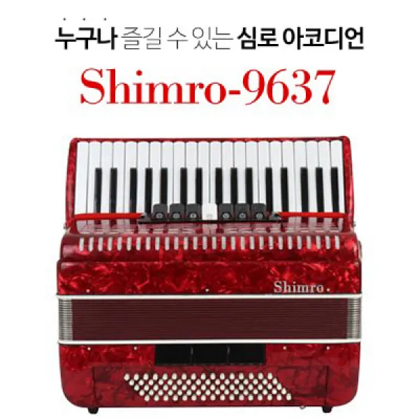 심로 아코디언 96베이스 37키 Shimro 9637 레드 