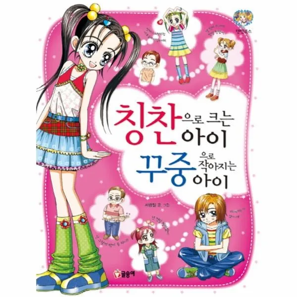 이노플리아 칭찬으로크는아이꾸중으로작아지는아이 13 텐텐북스, One color | One Size@1