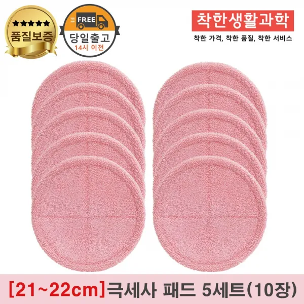 물걸레청소기 극세사패드 극세사걸레 핑크 [원형물걸레 전기종 호환가능], 5세트