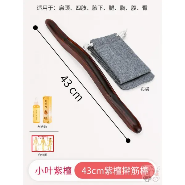 등을 밀다 마사지 도구 보라색 단목 전신 통용 전업 긁다 배 서두르다 스크래치 스틱, 43cm 보라색 단향목 밀방망이 천주