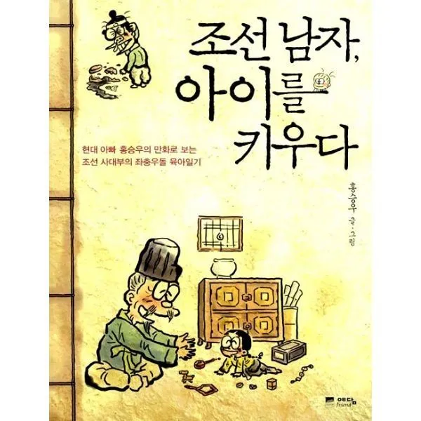 밀크북_2 조선 남자 아이를 키우다, One color | One Size@1
