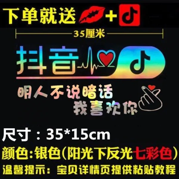 차량용스티커 더우인앱 셀럽 차량스티커 후면창 더우인동일제품 차량용품 스티커 장식 대전 차량외부 아이디어, T01-더우인앱(유명인사 말하지않음 뒷말)