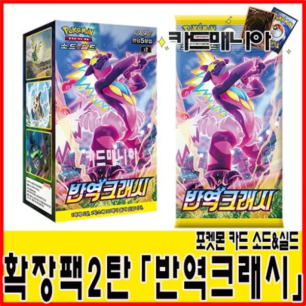 포켓몬카드 확장팩2탄 -반역크래시