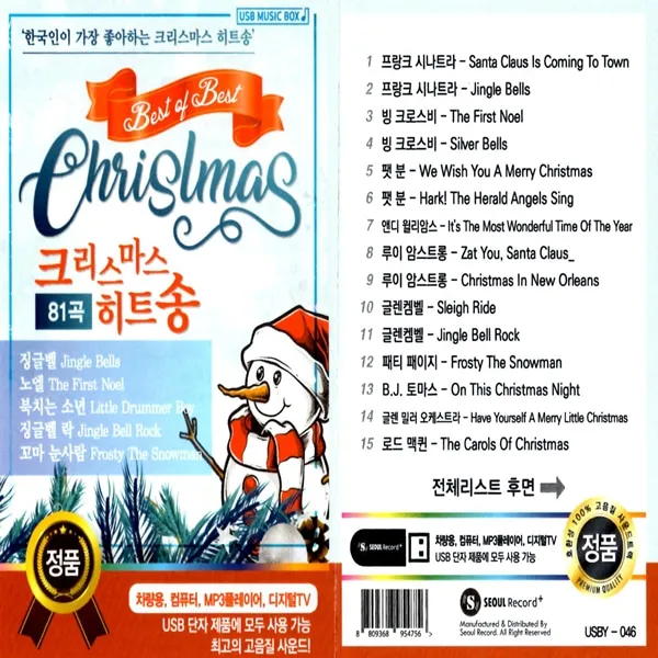 USB노래칩 크리스마스 히트송 81곡 캐롤 캐롤송 산타