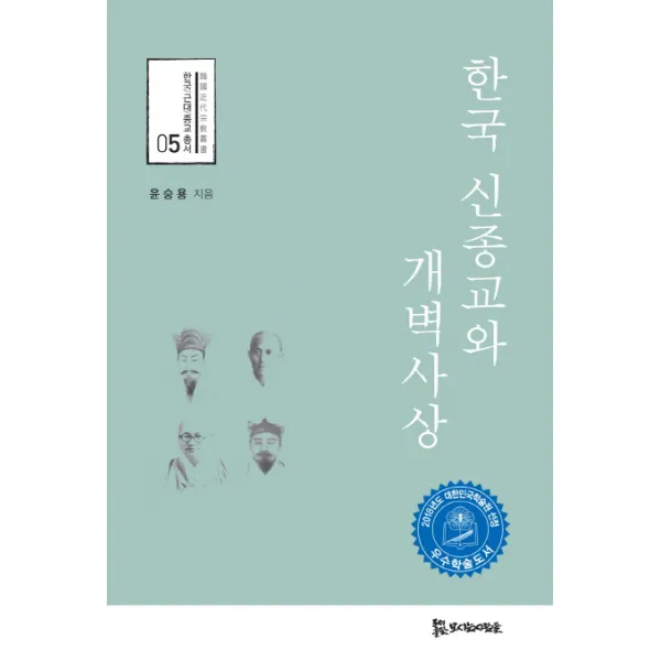 한국 신종교와 개벽사상, 모시는사람들