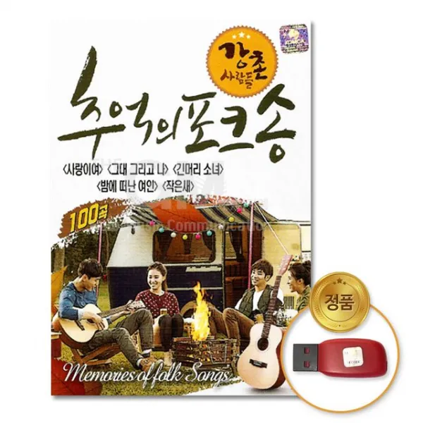 더지엠 USB 강촌사람들-추억의포크송100곡 컴필레이션 USB음반 포크송 pyeo, 1