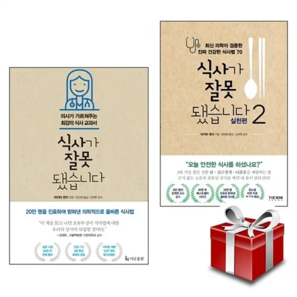 식사가 잘못됐습니다 1,2권 세트 (랜덤 사은품 증정)