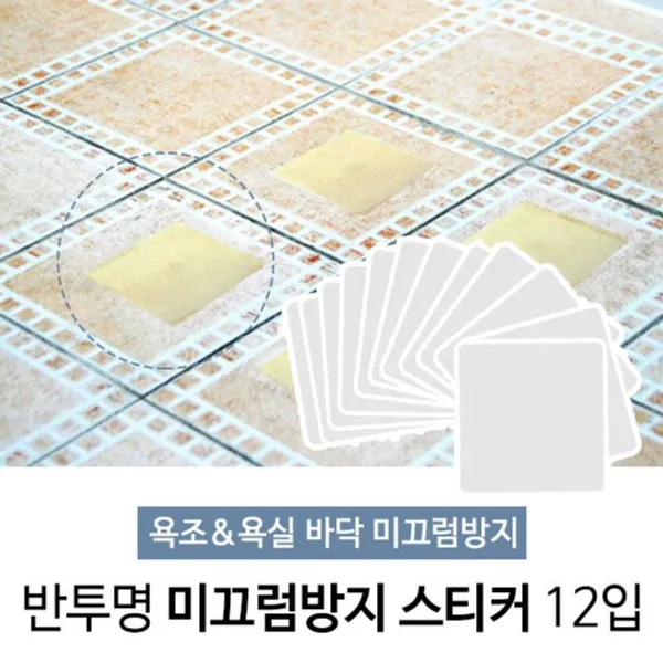 타일바티커욕조논슬립 십이개입 + 7893팟값, 이 상품이 마음에 들어요