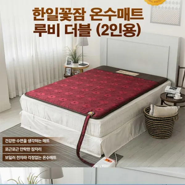 VYI633613한일꽃잠 온수매트 루비-더블.참좋은 국산 웰빙매트, 1