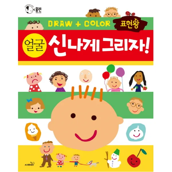 표현왕 신나게 그리자! 얼굴:전 세계 엄마들이 선택한 그리기 활동책 시리즈, 사파리
