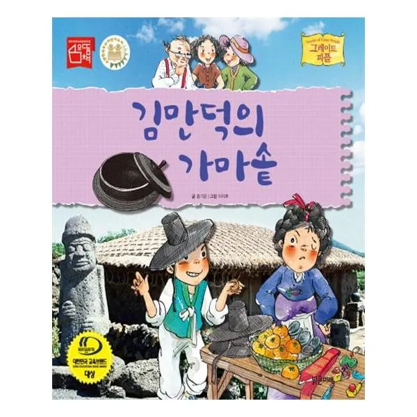 [밝은미래] 김만덕의 가마솥