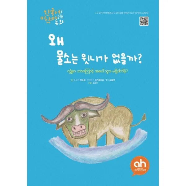 왜 물소는 윗니가 없을까? 아시안허브