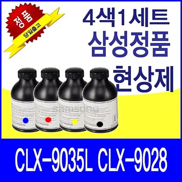삼성 CLX-9035L CLX-9028 정품 현상제 4색1세트 zqlw, 1개, 상세페이지참조()