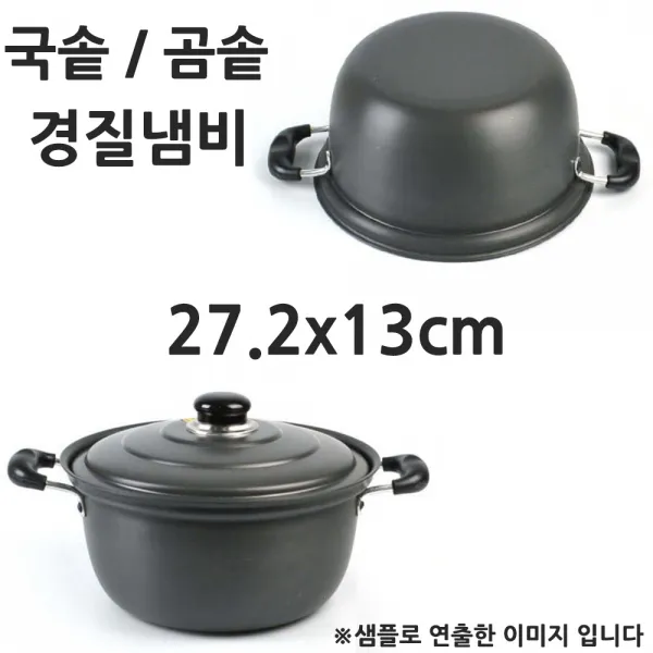36 woori무역 / 대형 국솥 곰솥 경질 코팅 냄비 26호 27.2x13cm 1p 찜솥 큰냄비 들통 곰솥/다용도솥, 단일 색상, 단일 냄비/프라이팬 사이즈
