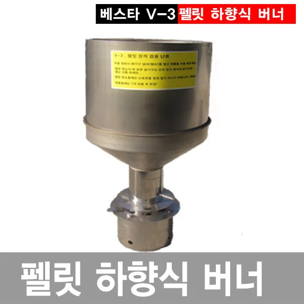 [이베스타]펠렛하향식버너/화목난로/나무난로/벽난로/, 단일상품