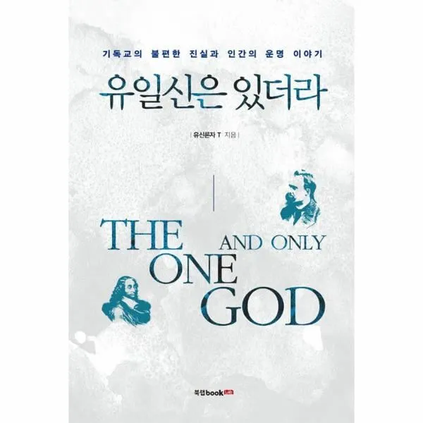 이노플리아 유일신은 있더라, One color | One Size@1
