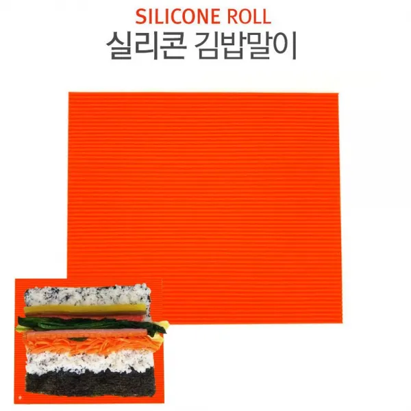 집에서 맛있는 김밥말기 실리콘롤 2개 김밥말이발, 오렌지