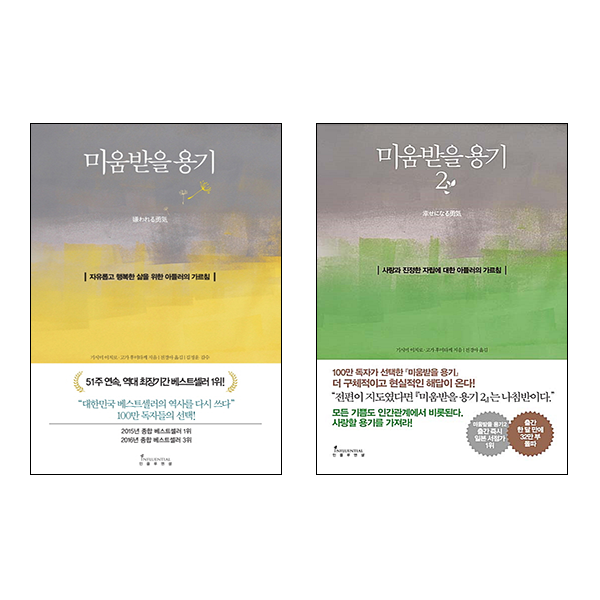 미움받을 용기 반양장 2권 세트 전2권 책 도서 
