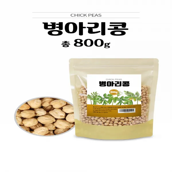 병아리콩 이집트콩 800g 1팩 병아리콩밥 병아리콩원물 콩 쉐이크 몸매 저칼로리 칼로리 먹는법 삶기 요리, 단일상품