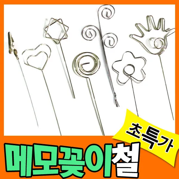 만들기자랑메모꽂이철/만들기재료/철사/스프링/칼라/점프링/철, 메모꽂이철, 원형