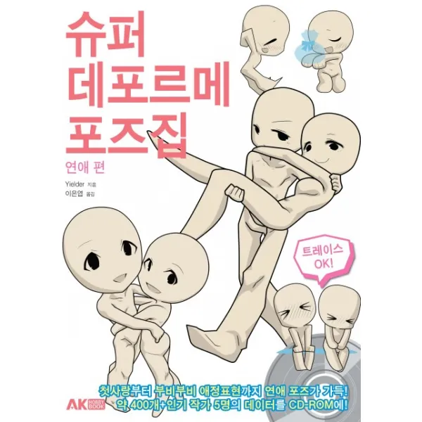 슈퍼 데포르메 포즈집: 연애 편, 에이케이커뮤니케이션즈