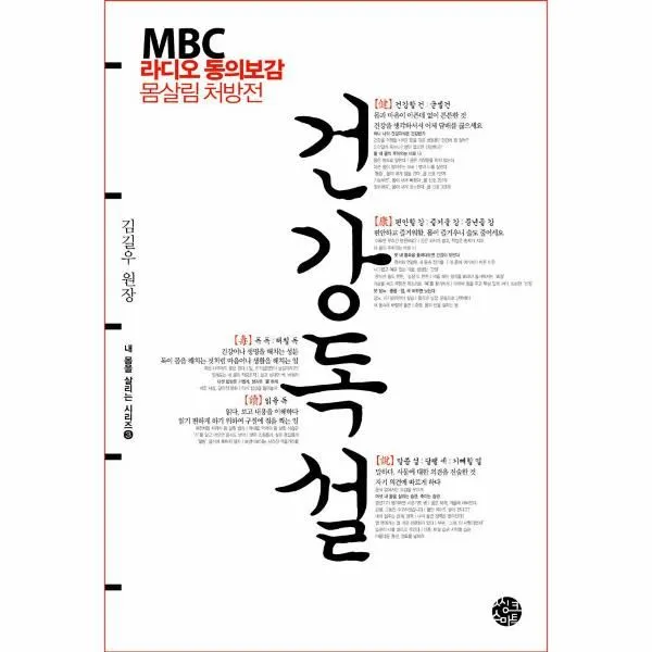 이노플리아 건강독설 내몸을살리는시리즈3, One color | One Size@1