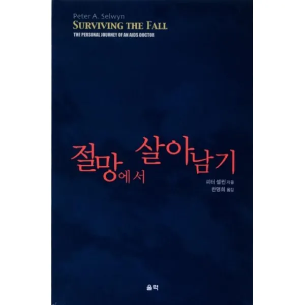 절망에서 살아남기, 울력