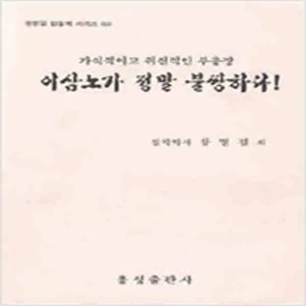 (새책) 이삼노가 정말 불쌍하다